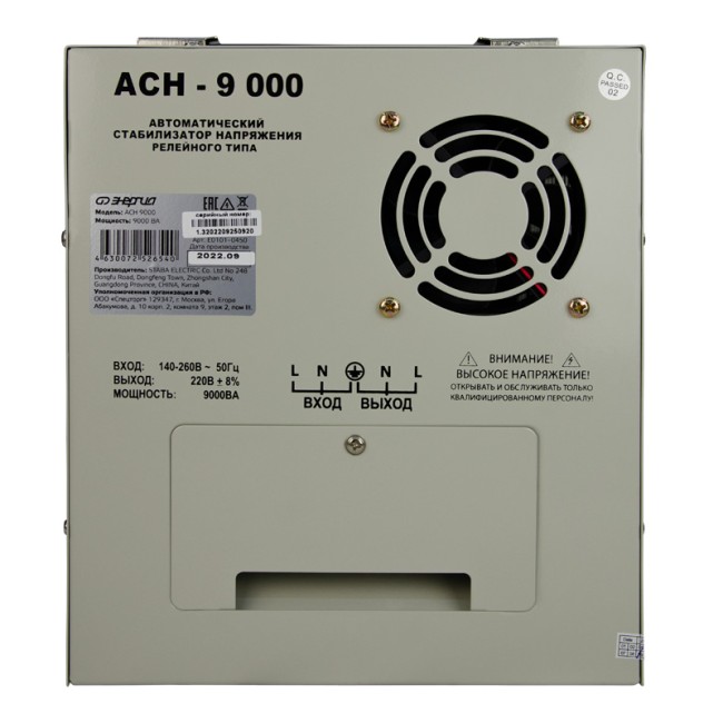 Стабилизатор ЭНЕРГИЯ АСН 9000 в Старом Осколе